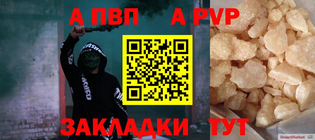 A-PVP крисы CK Светлоград
