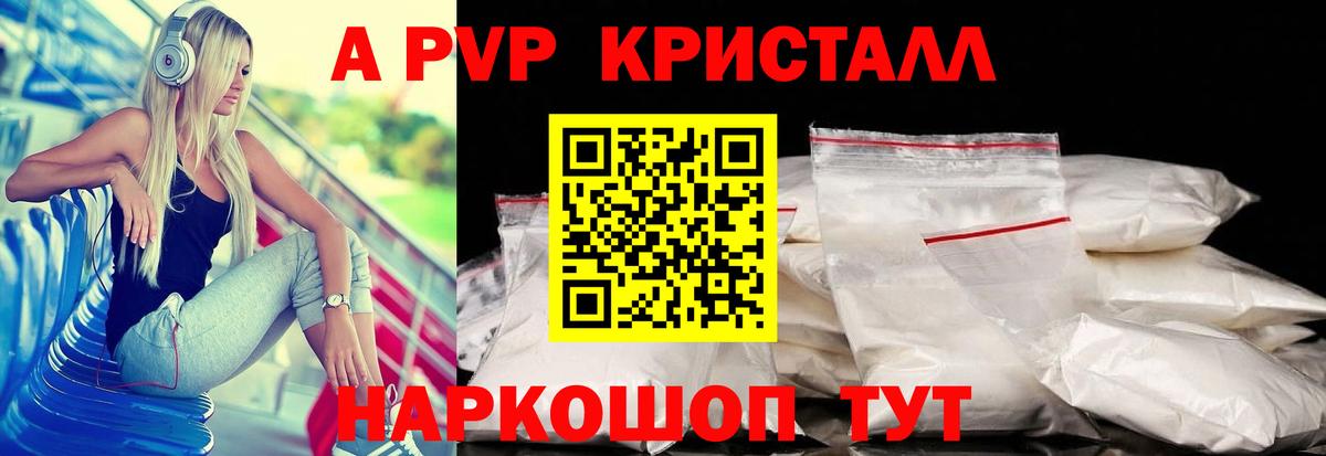А ПВП Соль  Вход с VPN  Alpha PVP VHQ  Alfa_PVP кристаллы  Светлоград 