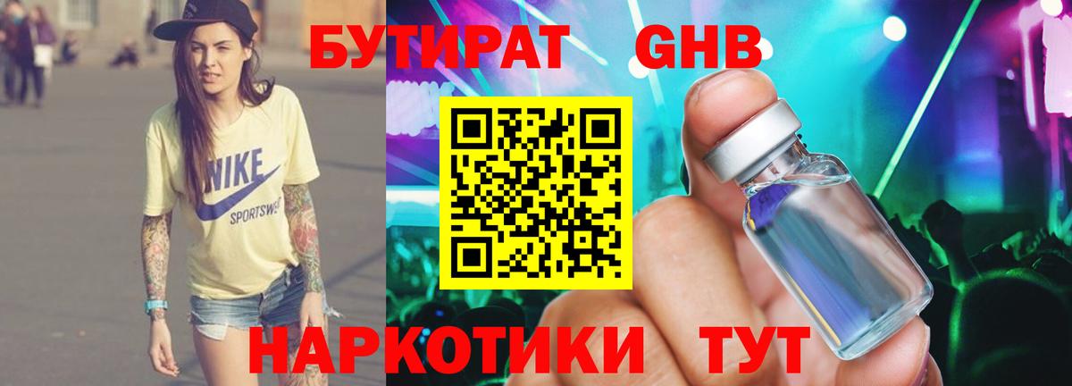 Светлоград  БУТИРАТ GHB  Вход с VPN 