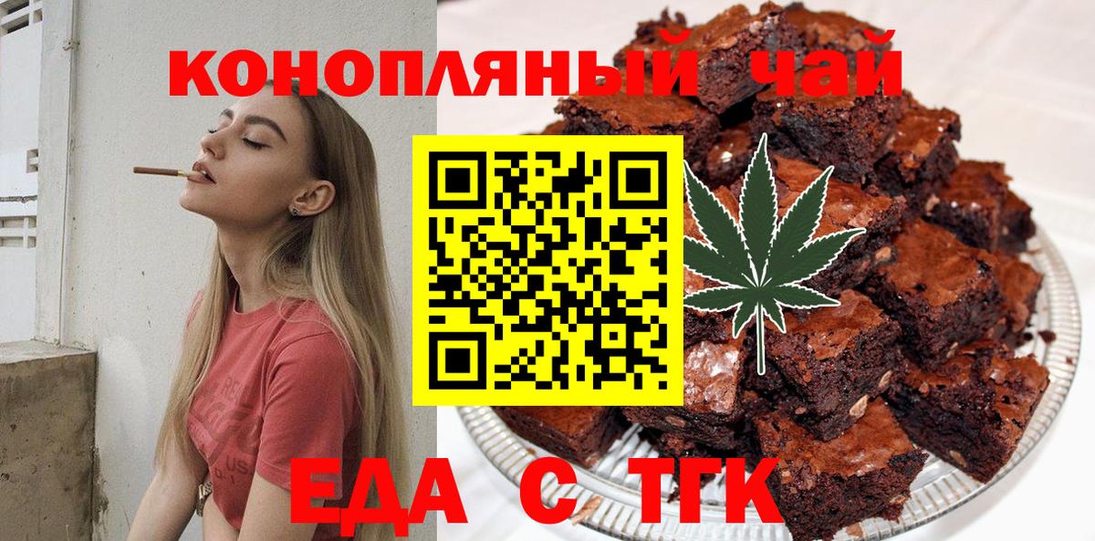 Светлоград  Печенье с ТГК конопля  Вход с VPN 