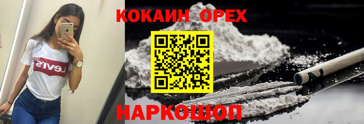 Cocaine Колумбийский Светлоград
