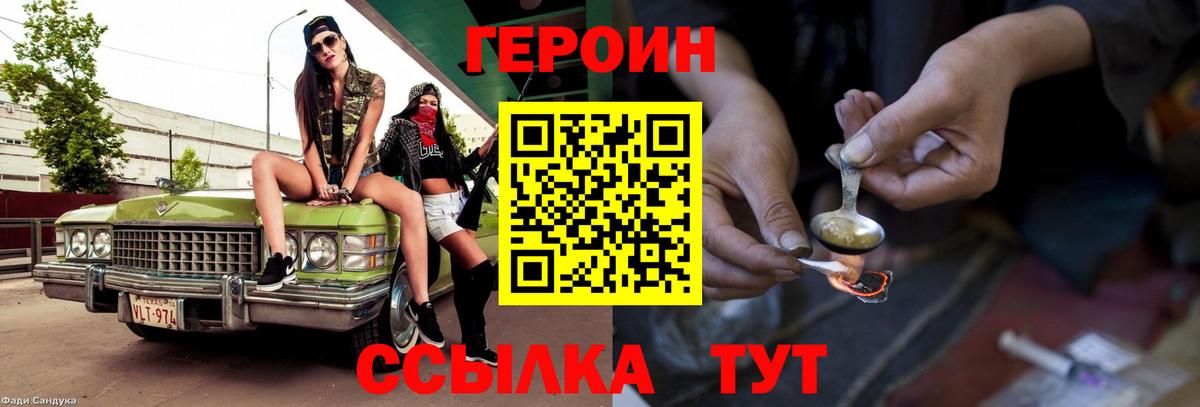 Героин VHQ  Героин  Светлоград  Вход с VPN 
