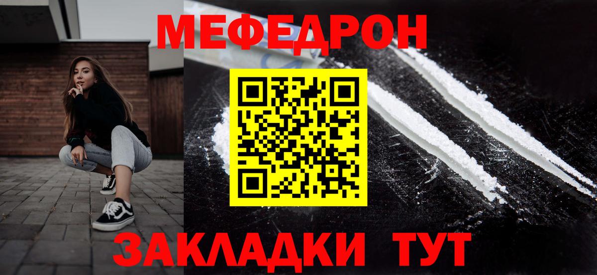 Мефедрон кристаллы Светлоград
