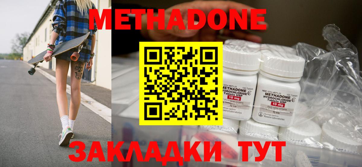 Метадон methadone Светлоград