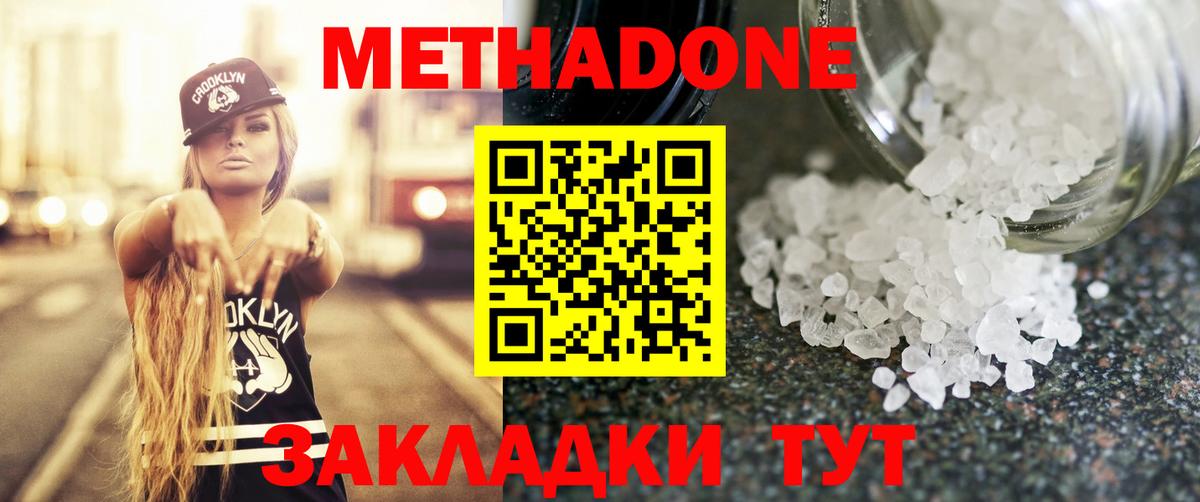 Метадон methadone  Вход с VPN  Метадон VHQ  Светлоград 